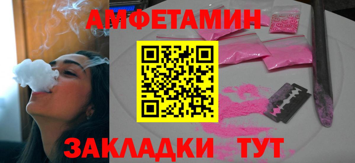АМФЕТАМИН  АМФ  Amphetamine Розовый  Кудрово 