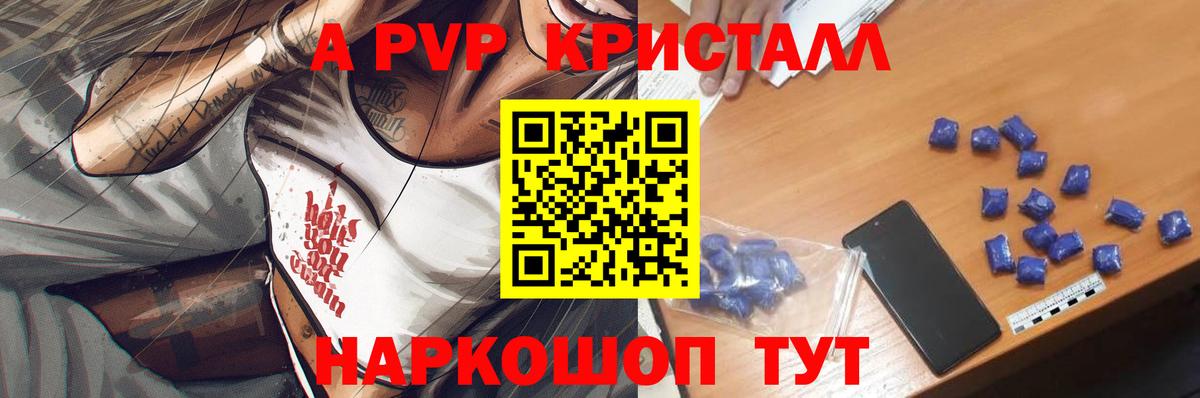 APVP VHQ  Альфа ПВП Crystall  Альфа ПВП СК  Alpha PVP  Кудрово  Вход с VPN 