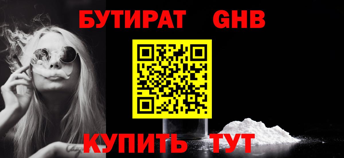 Бутират BDO Кудрово