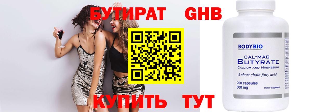 Кудрово  БУТИРАТ  Вход с VPN  Бутират жидкий экстази 
