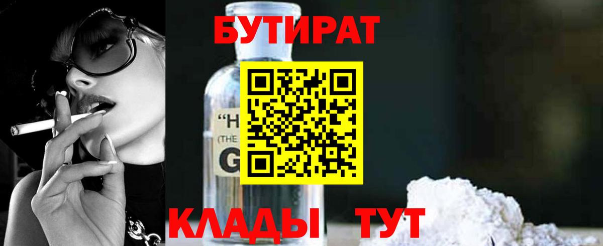 Бутират бутандиол  Кудрово 