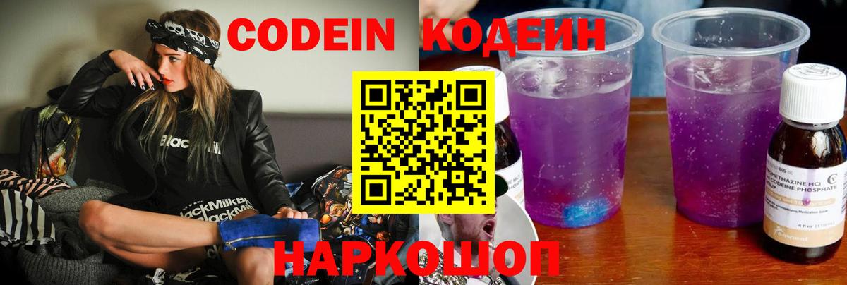 Кодеиновый сироп Lean напиток Lean (лин) Кудрово