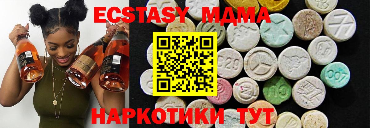 Экстази 280 MDMA Кудрово