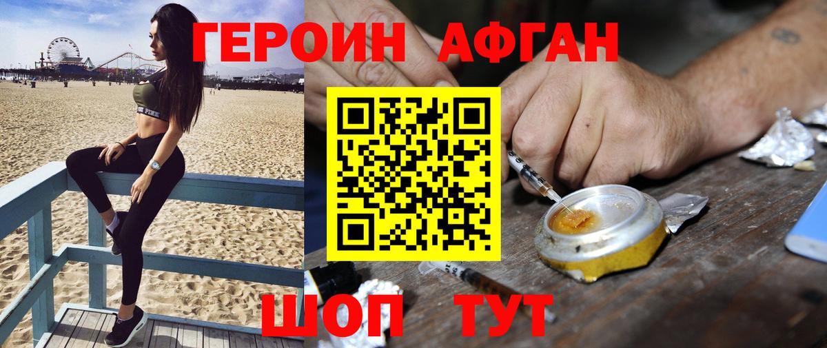 ГЕРОИН Афган  Вход с VPN  Кудрово 