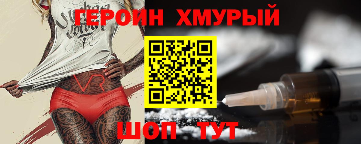 ГЕРОИН  Кудрово  Героин Heroin 