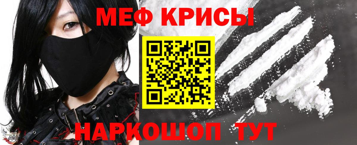 МЕФ кристаллы Кудрово